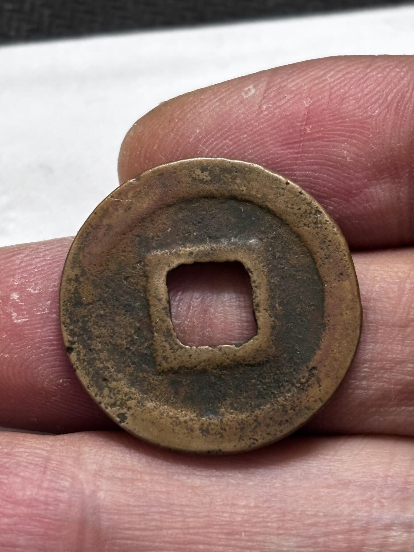 文馨钱币收藏第 296 场，长期接代拍业务 熙宁元宝