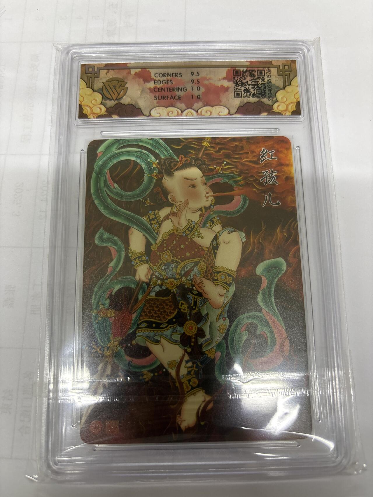 无关紧要 出坑转让 不寄存 默认微瑕 循环上架 介意勿拍 收货请尽快确认 谢谢 燎原 红孩儿 心染 10