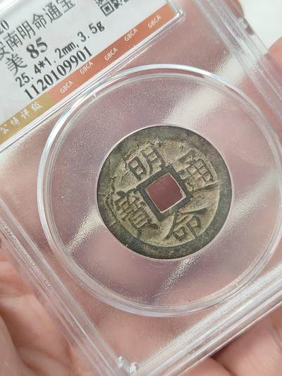 安南明命通宝大样公博评级美85分品相不错按图发货一物一图A119 安南明命通宝大样公博评级美85分品相不错按图发货一物一图A119