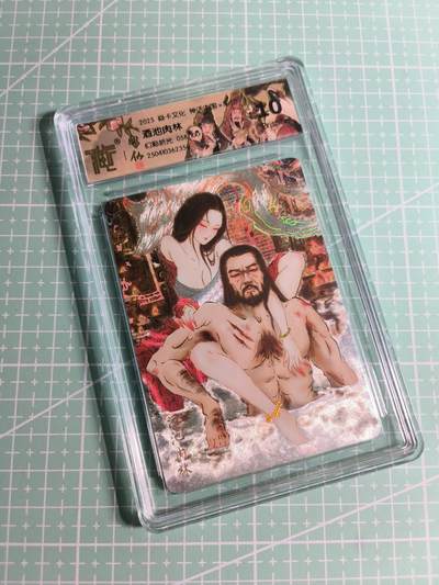 C先生卡牌 第24期  零抽层收拍品，送拍加微私聊 - 【限编幻折】焱卡文化×雕仙《神话中国》058/100编 酒池肉林 10P