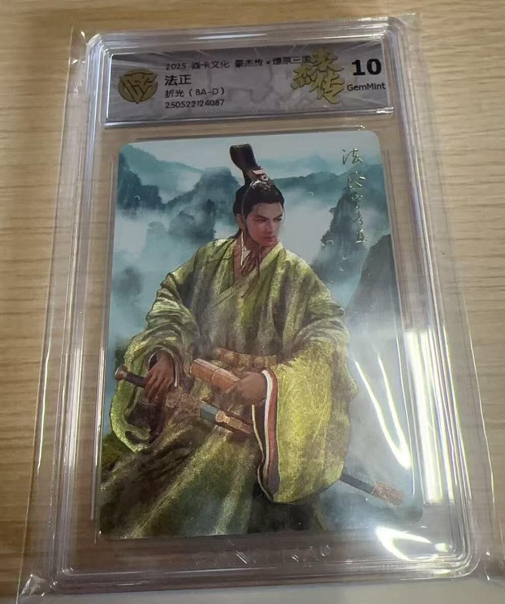 满赠PR！！龙虎卡牌-七八场（满200元包邮，无佣金，每周六结拍，欢迎送拍） 粗闪评级卡 燎原焱卡 燎原三国豪杰传2 巴丁 - 法正 9.5G