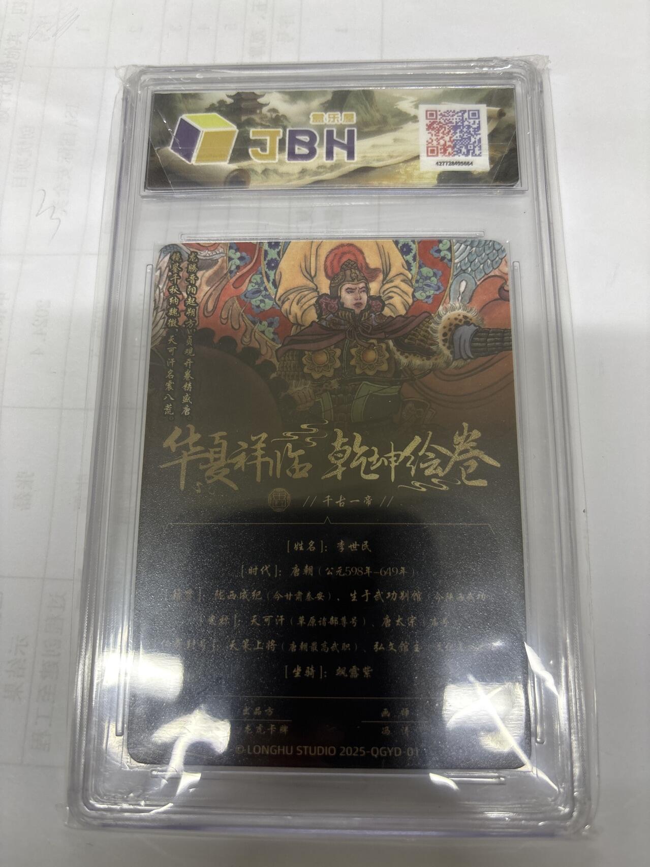 无关紧要 出坑转让 不寄存 默认微瑕 循环上架 介意勿拍 收货请尽快确认 谢谢 龙虎 李世民 冯涛 10