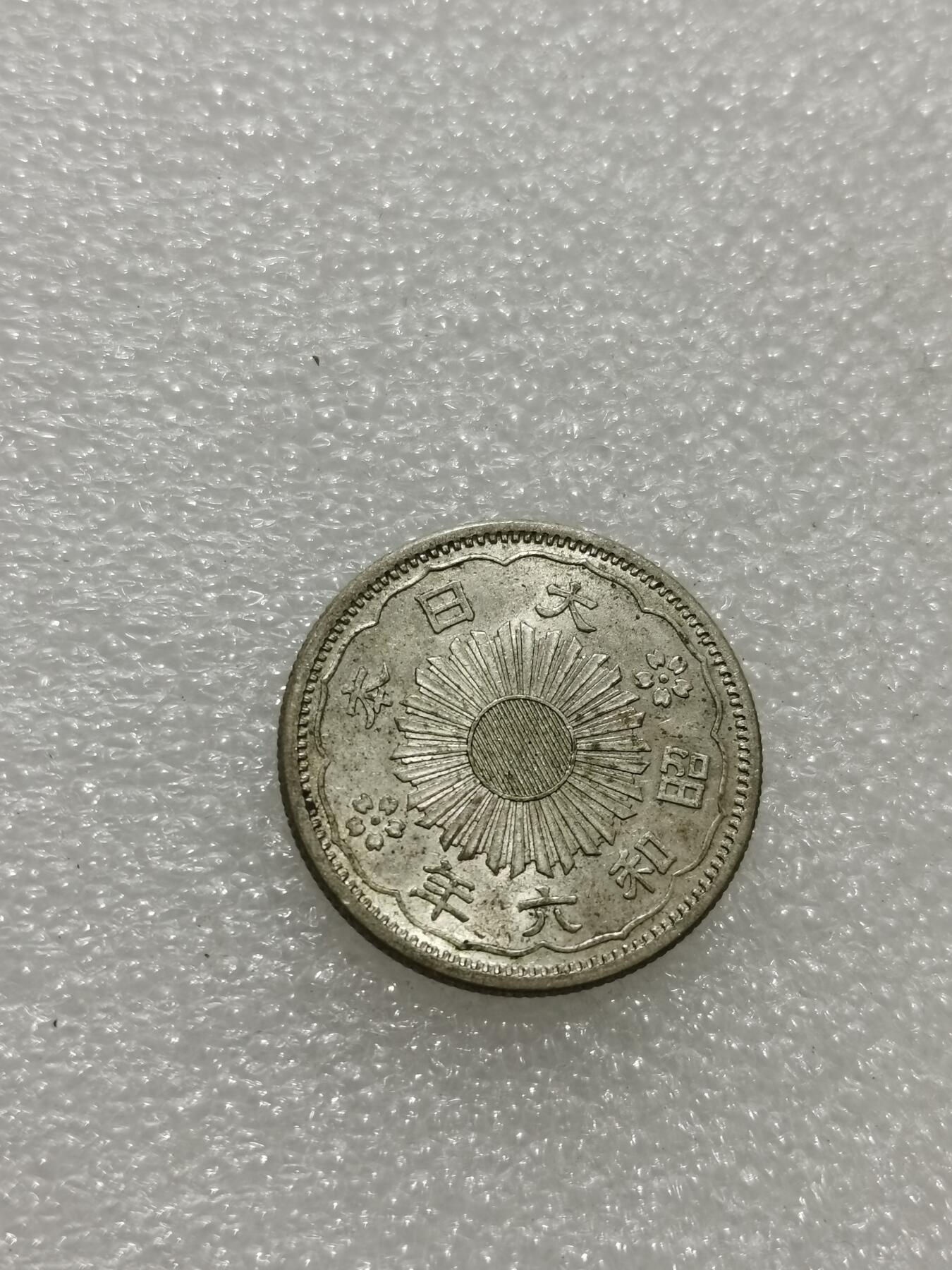 天下钱庄专场欢迎参拍 双凤五十钱银币