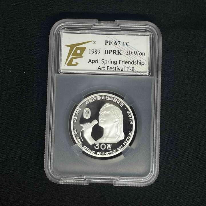 1989年朝鲜-四月之春国际友谊艺术节17g999纯银纪念币大字版TQG评级 67