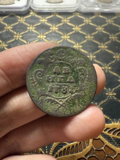 南宋泉阁俄币 外币 国币 专场第二十二期 【送拍无额外佣金】 - 沙俄 安娜女王 1731年 1/2戈比铜币 通货