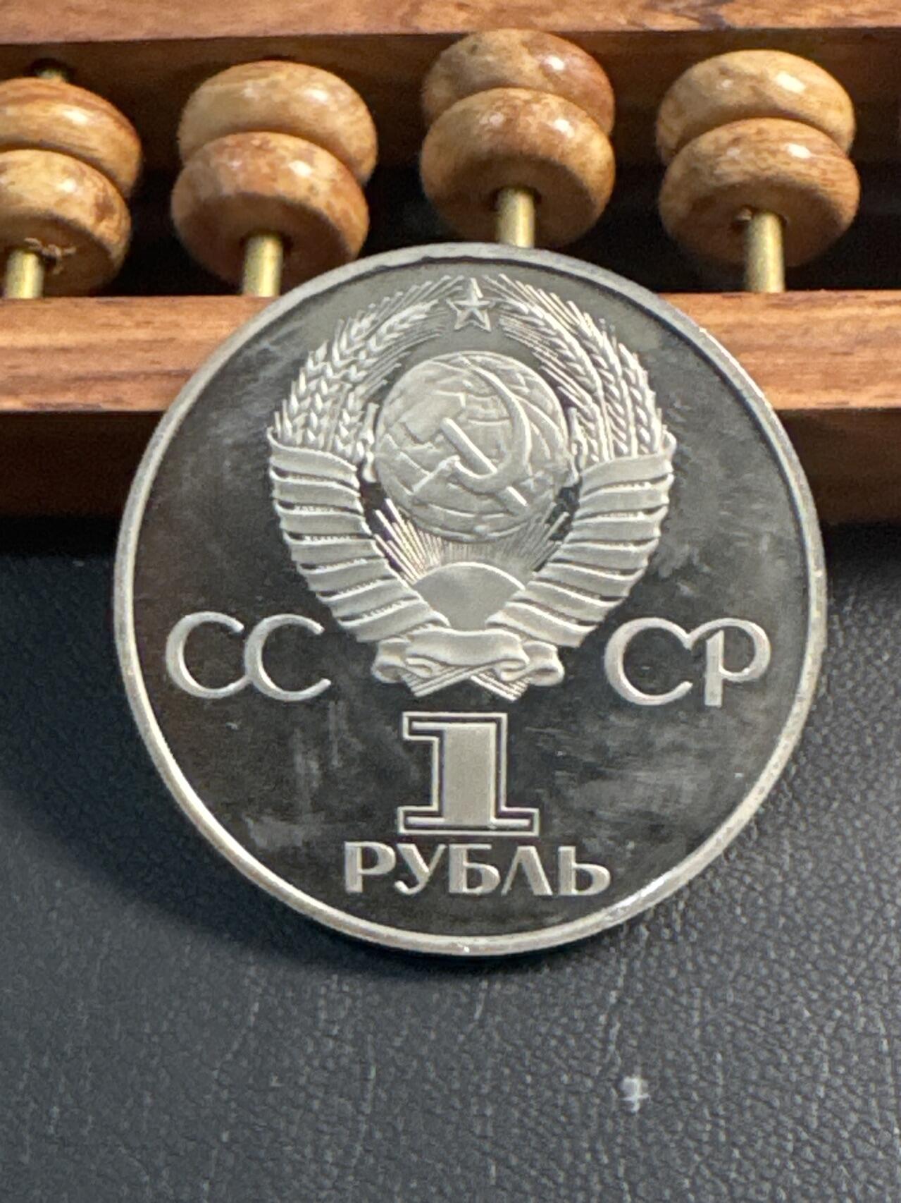 ❤️【币观天下】❤️ 第344期钱币秒杀拍卖场- 2026.3.6周五晚上6点半场 长期征集拍品  苏联保加利亚友谊长存后铸精制1卢布纪念币