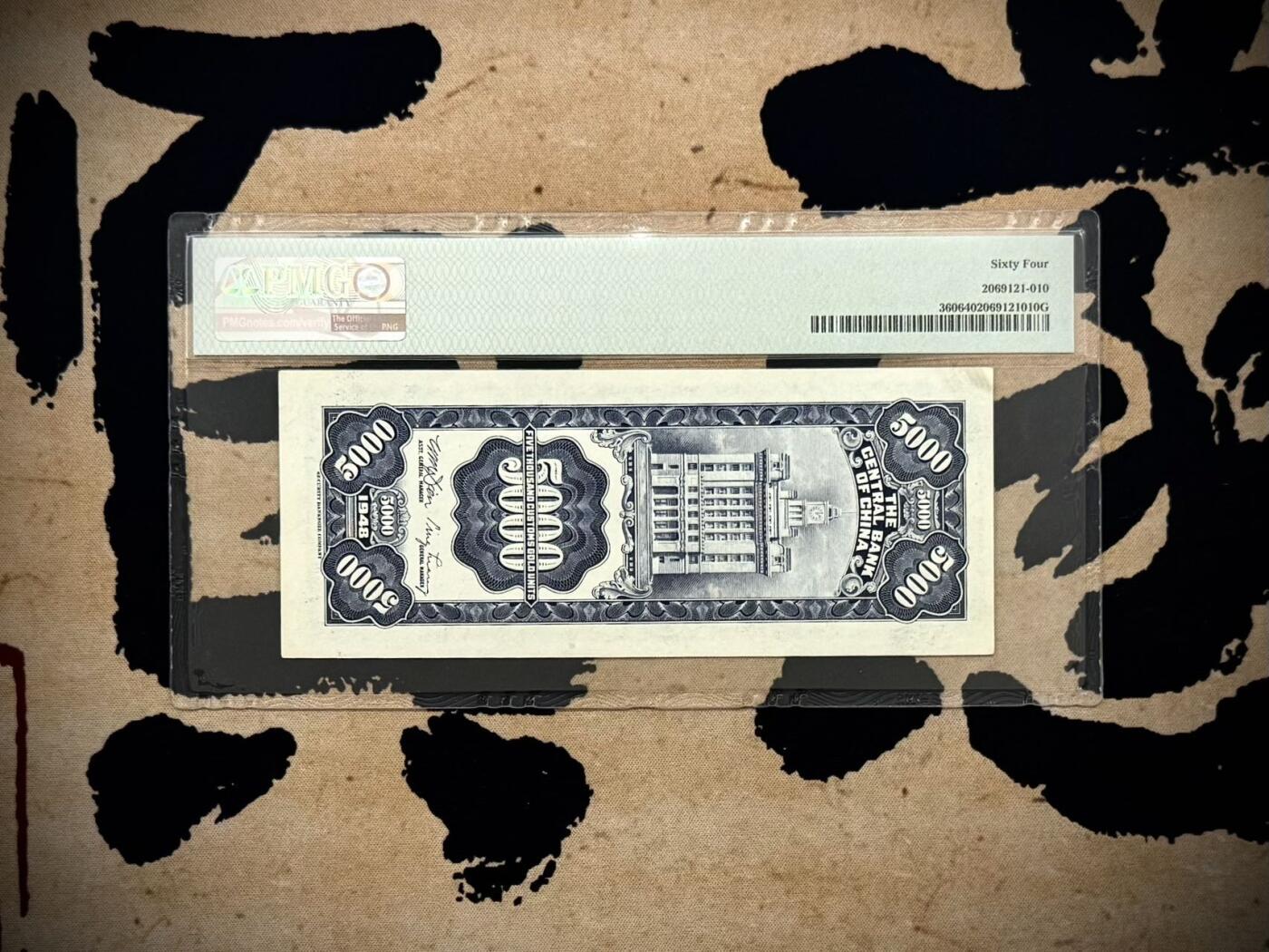 （自动截拍）PMG评级民国纸币专拍第20260314期，全场包邮