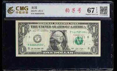 江南纸专场 - 美钞靓号