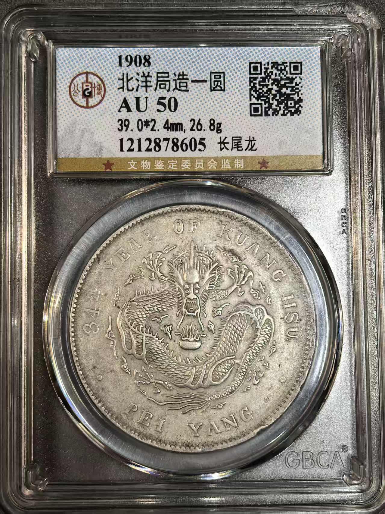 开店首拍 国内外机制币银元拍场