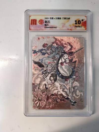 满赠PR！！龙虎卡牌-七八场（满200元包邮，无佣金，每周六结拍，欢迎送拍） - 【10⭐】粗闪评级卡 百里 涌喆三国五虎 - 赵云 爆金