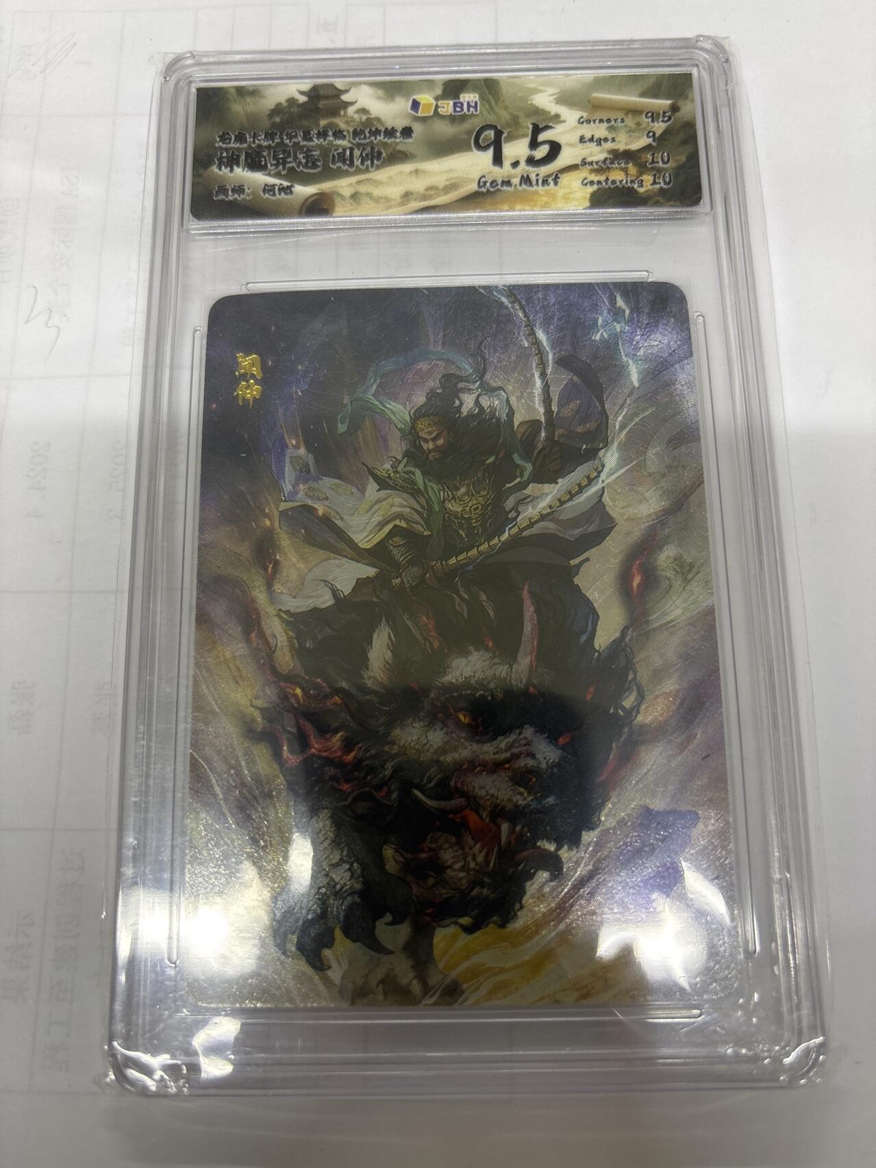 无关紧要 出坑转让 不寄存 默认微瑕 循环上架 介意勿拍 收货请尽快确认 谢谢 龙虎 闻仲 何沁 9.5