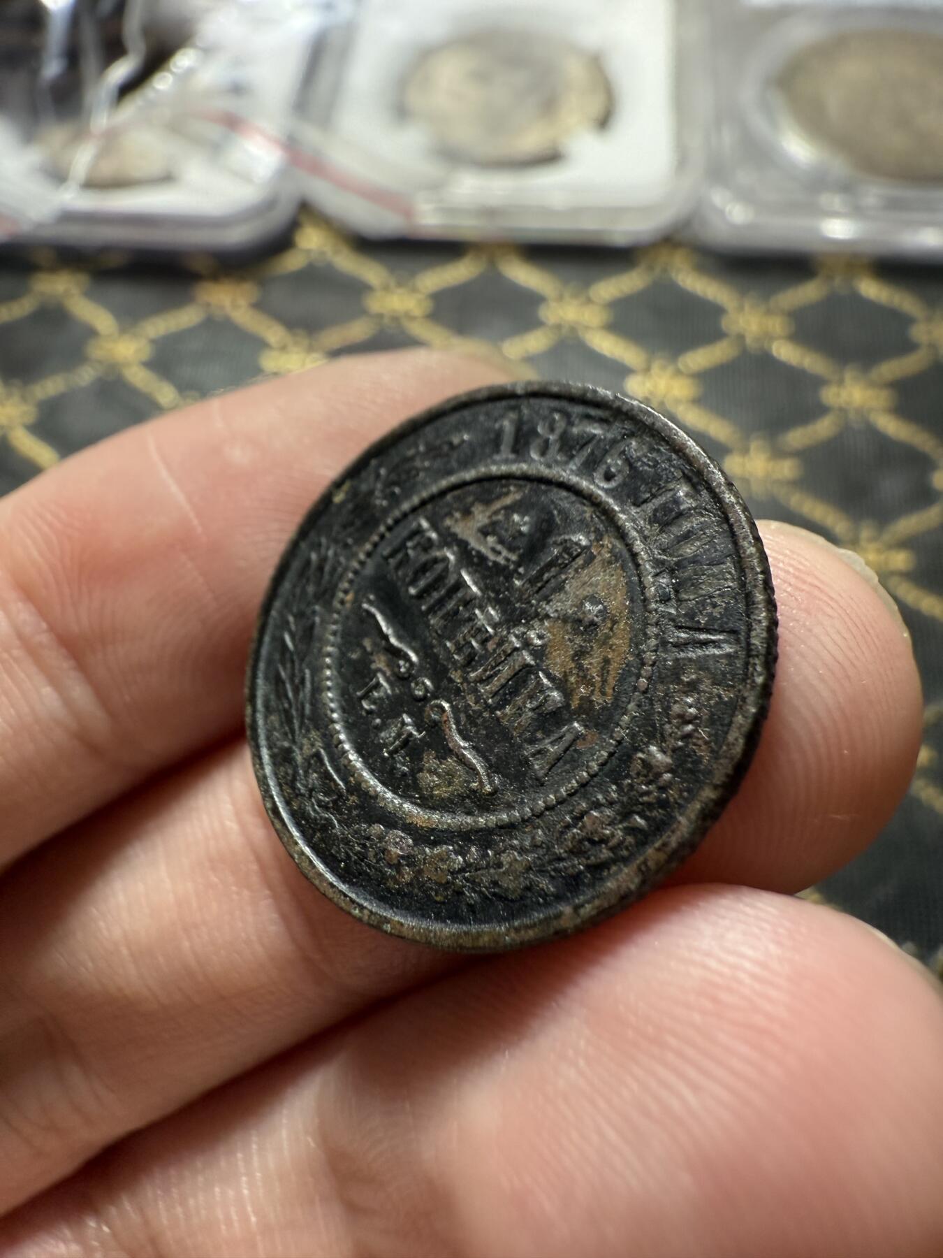 南宋泉阁俄币 外币 国币 专场第二十二期 【送拍无额外佣金】 沙俄 亚历山大三世 1876年 1戈比铜币 EM厂 通货好品