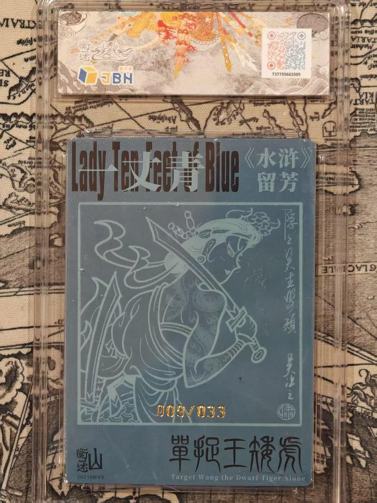 满赠PR！！龙虎卡牌-七八场（满200元包邮，无佣金，每周六结拍，欢迎送拍） 【10⭐ 亲签 编号09】粗闪评级卡 山衡一述 留芳 啸林山人 - 扈三娘 爆金