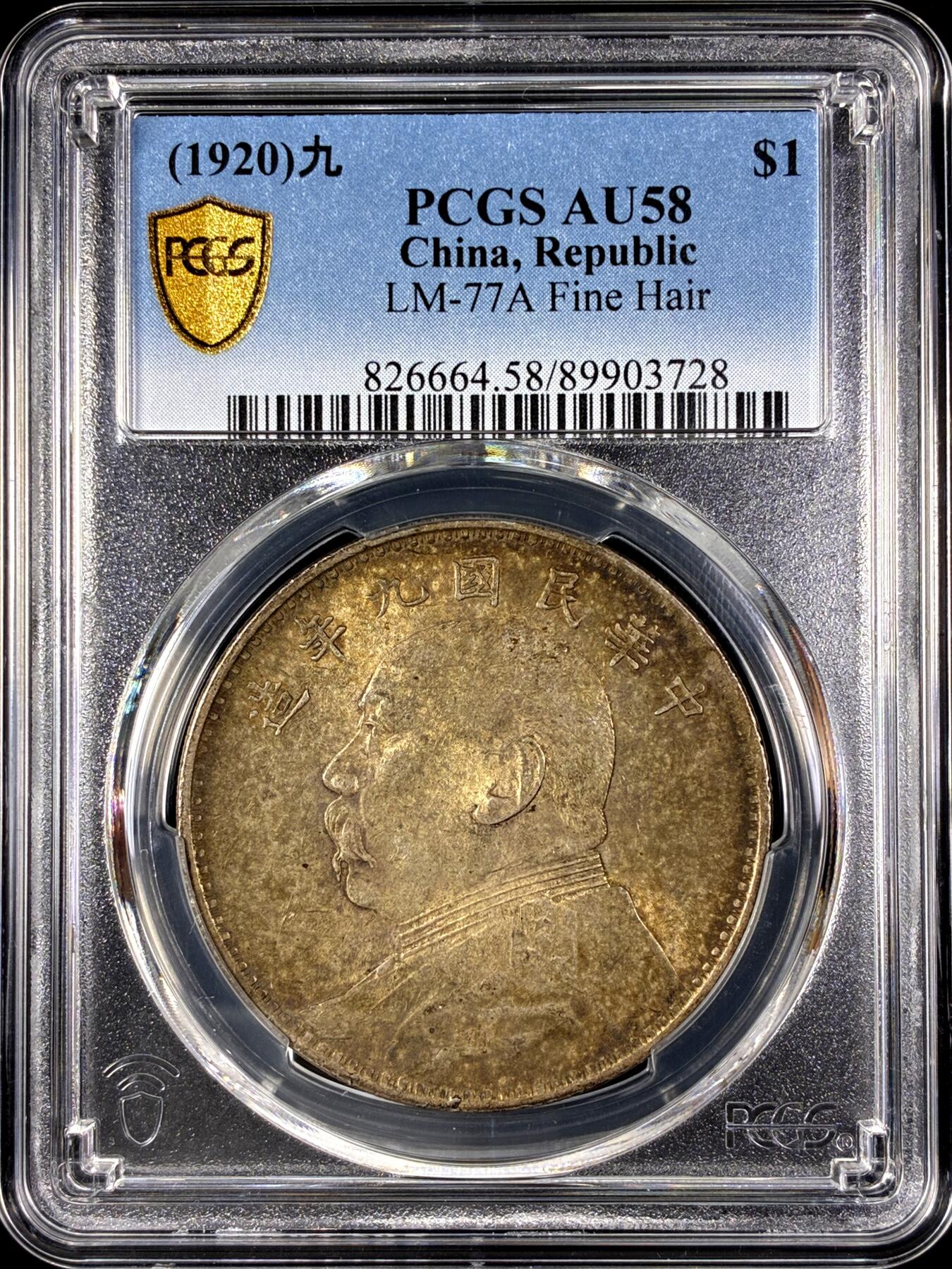 【雨安】【直播拍卖】【第0128期-评级币章】2026-03-14 周六 19:30 (金价1145, 银价22.39) [评级中国] [中国近代银元] 袁世凯 壹圆 民国9年 大头 民国九年 精发版  PCGS-AU58