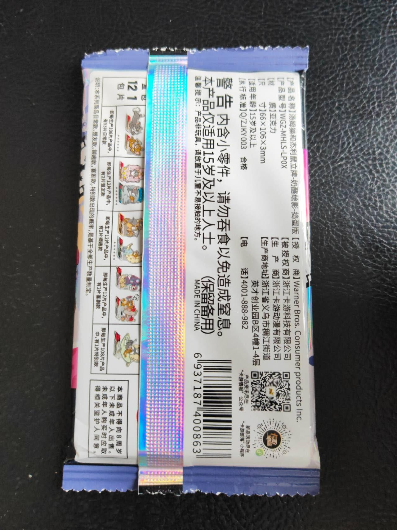 阳大大卡牌拍卖第104期（持续收拍品，周五晚上九点截拍，进群福利早知道） 卡游猫和老鼠 奶酪绘影第1弹1包