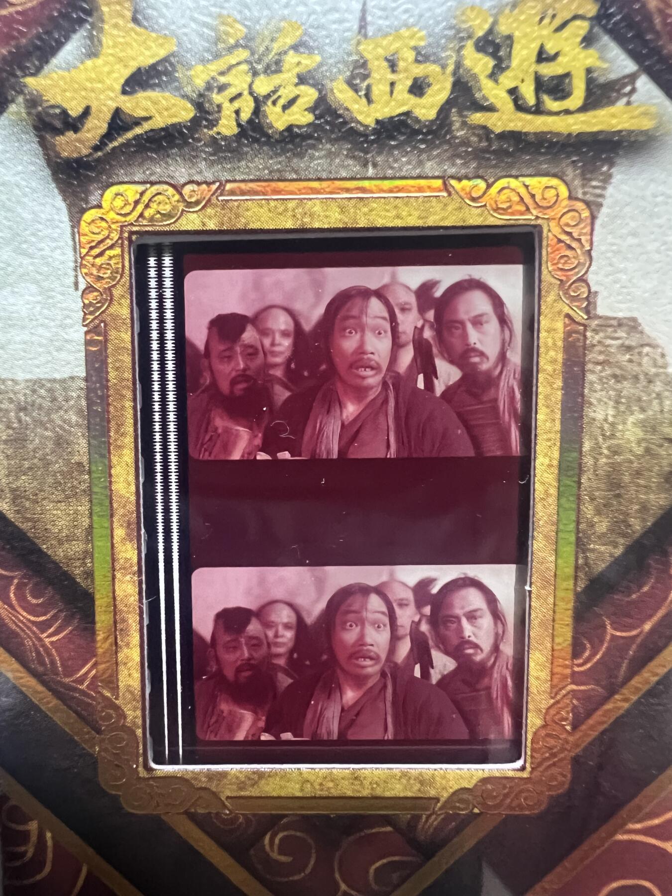 零元拍：2025 卡星时代 大话西游 30周年纪念收藏卡 胶光掠影卡 大窗 胶片实物 真实原始电影放映胶片裁剪两帧 非复刻版！经典剧照选图 每一张都是独一无二的存在！ 周星驰 朱茵 莫文蔚 蔡少芬 吴孟达 刘镇伟 等～