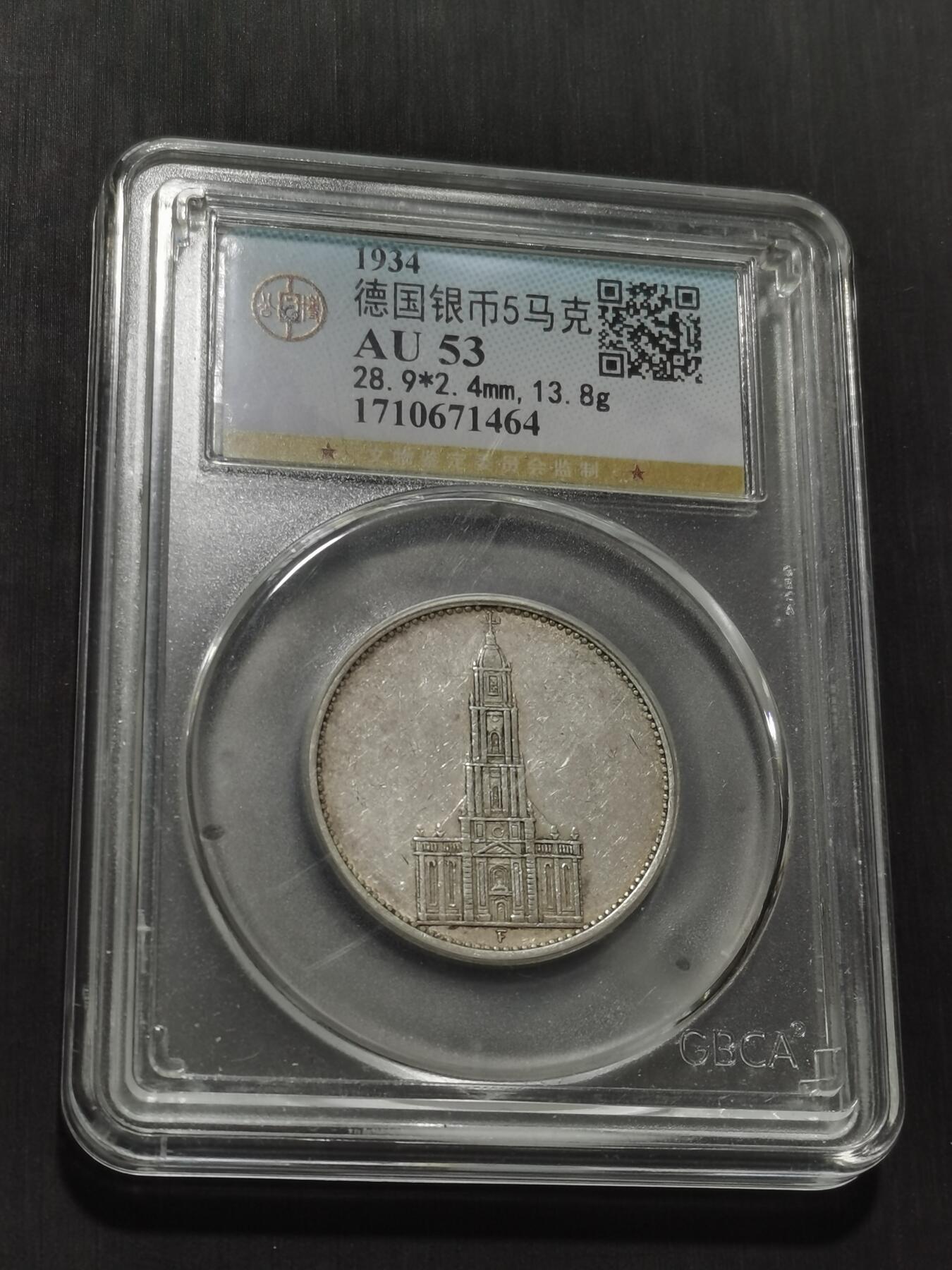 天下钱庄专场欢迎参拍 德国教堂5马克银币