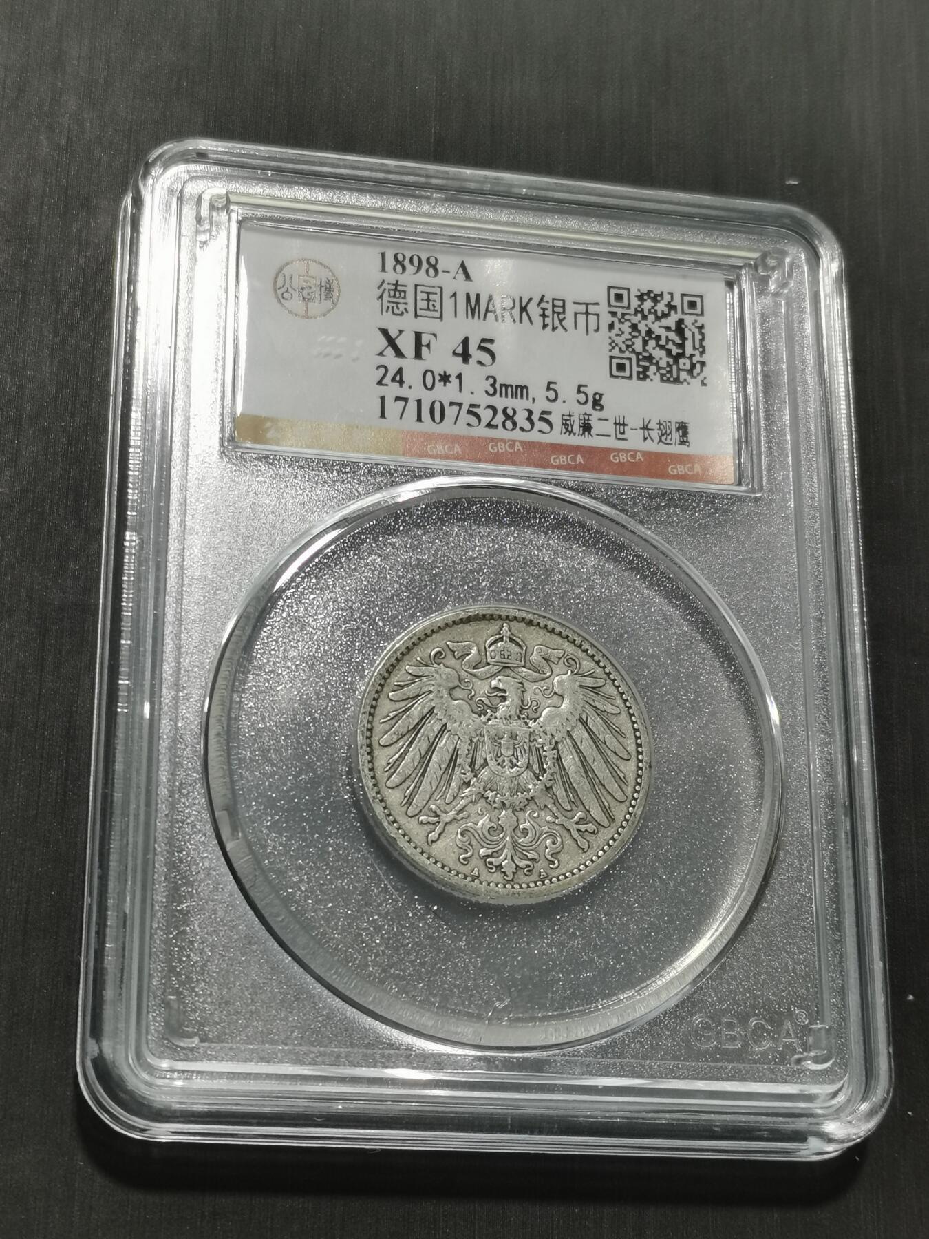 天下钱庄专场欢迎参拍 德国1马克银币