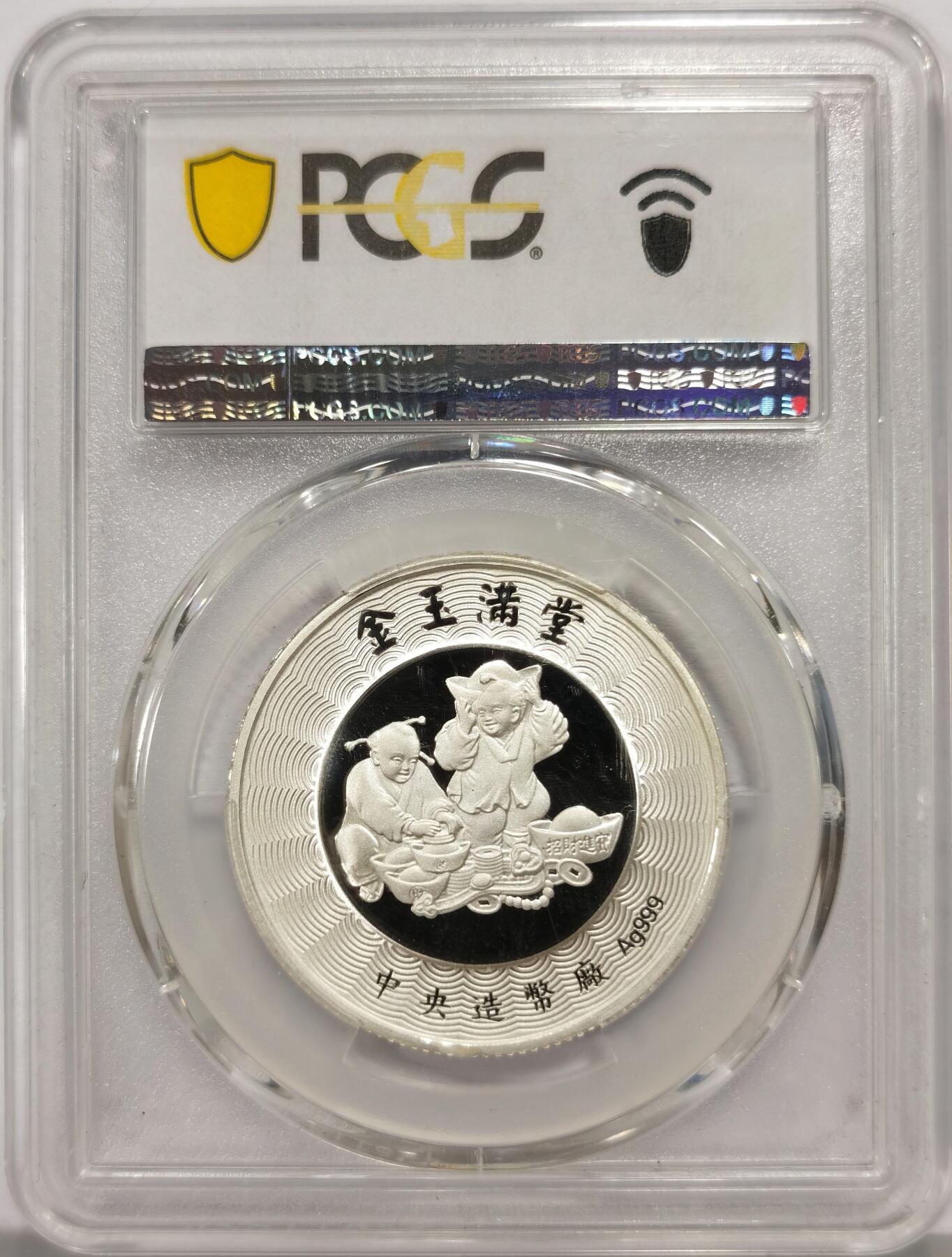 博洋堂世界钱币拍卖第164期（全场包邮） PCGS PR67DCAM 中国台湾2007年福禄寿三星报喜1/2盎司镀金银章