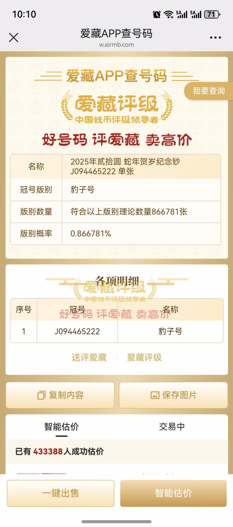 《外钞收藏家》第六百一十六期（精品场）（长期征集拍品、欢迎藏友们联系合作）