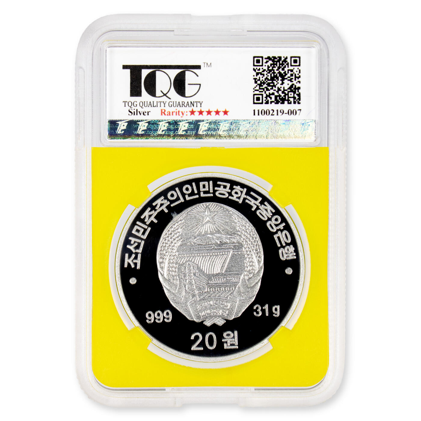 2020年朝鲜-劳动新闻创立75周年31克 纪念银币999纯银 TQG评级69