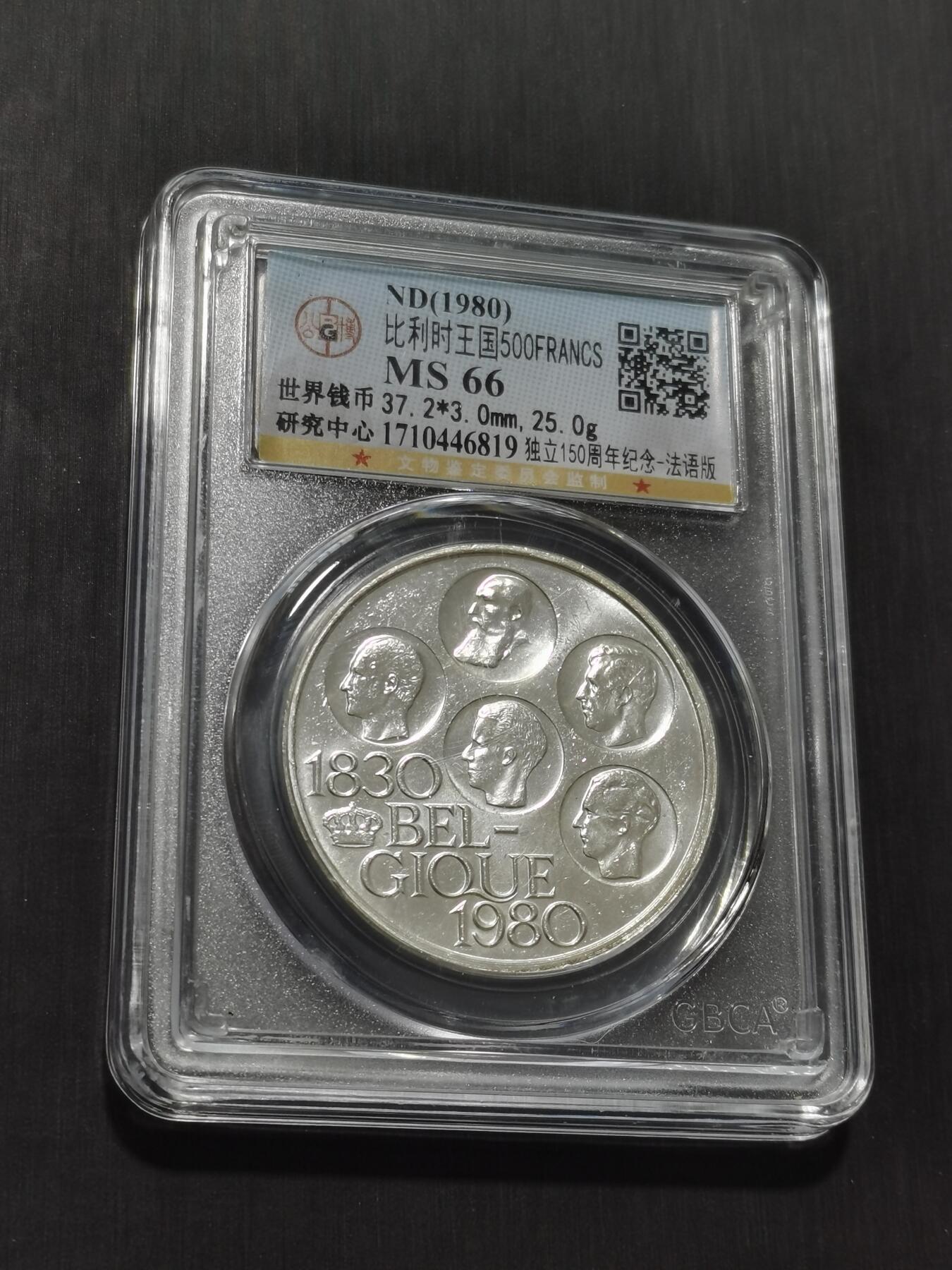 天下钱庄专场欢迎参拍 比利时500法郎