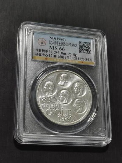 天下钱庄专场欢迎参拍 - 比利时500法郎