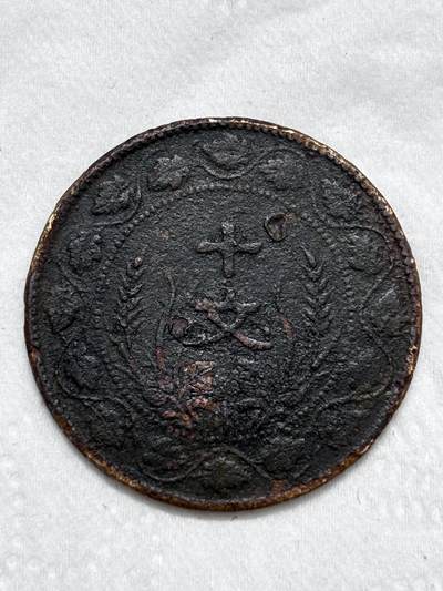 文馨钱币收藏第 296 场，长期接代拍业务 - 中华民国开国纪念币十文