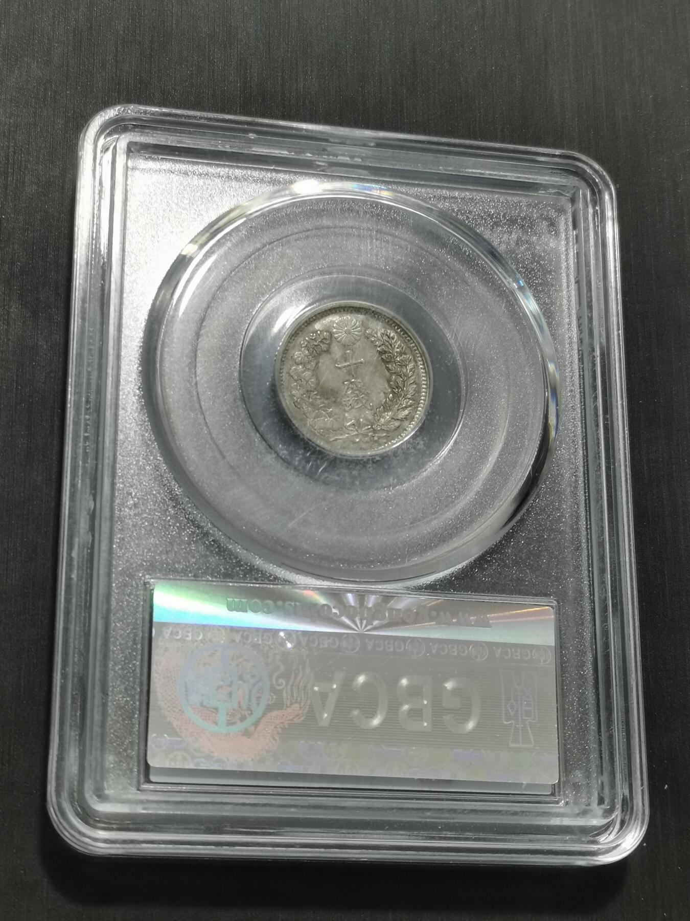 天下钱庄专场欢迎参拍 日本龙十钱银币