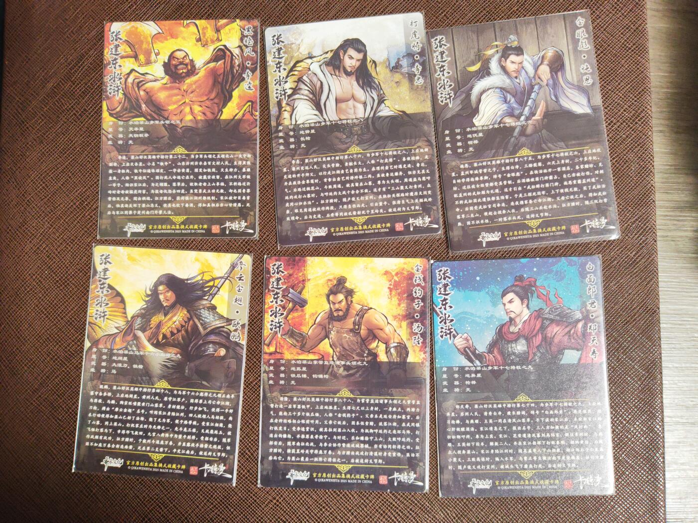 阳大大卡牌拍卖第104期（持续收拍品，周五晚上九点截拍，进群福利早知道） 【粗闪】卡德曼 张建东水浒 粗闪6张 背后为原画 第四波