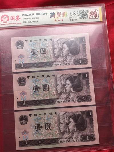 国鉴68EPQ 961满堂彩 HU冠 前七同尾30连号 30张全套 评级币 稀少荧光版 - 国鉴68EPQ 961满堂彩 HU冠 前七同尾30连号 30张全套 评级币 稀少荧光版