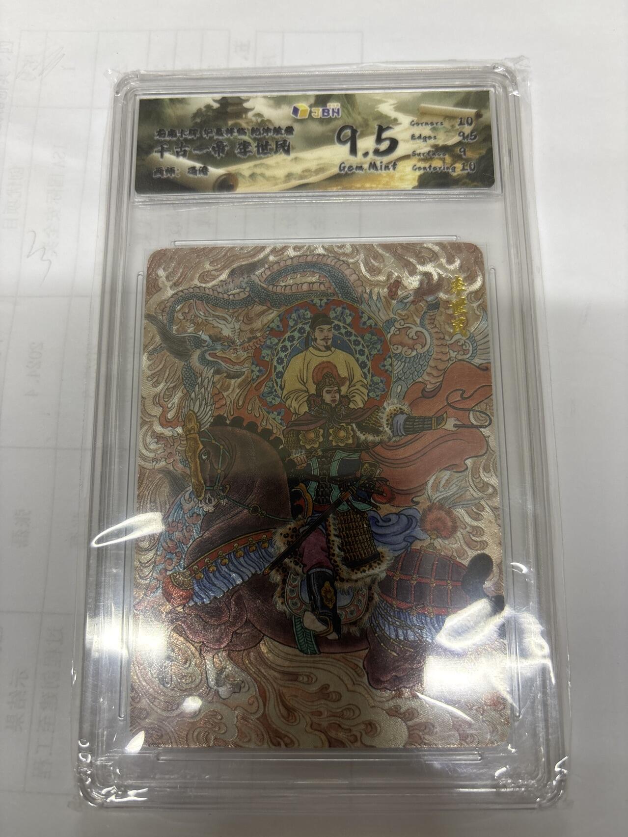 无关紧要 出坑转让 不寄存 默认微瑕 循环上架 介意勿拍 收货请尽快确认 谢谢 龙虎 李世民 冯涛 9.5