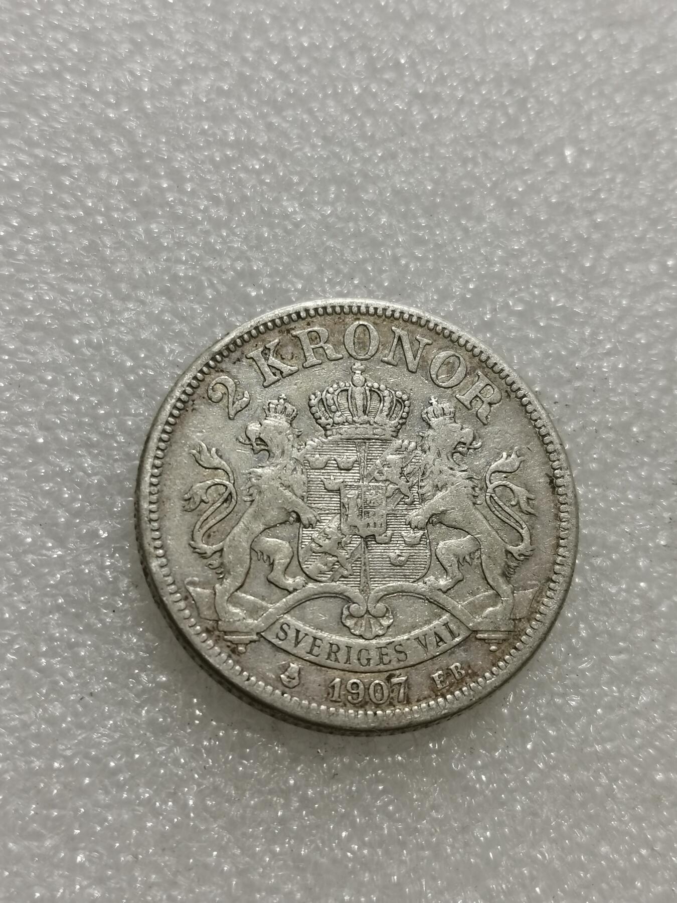 天下钱庄专场欢迎参拍 瑞典2克朗银币