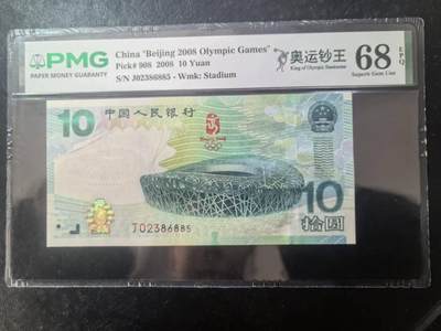 奥运钞王中文标美评PMG68E无47，状态优秀，四角尖尖，票面干净，售价3600包顺丰 - 奥运钞王中文标美评PMG68E无47，状态优秀，四角尖尖，票面干净，售价3600包顺丰