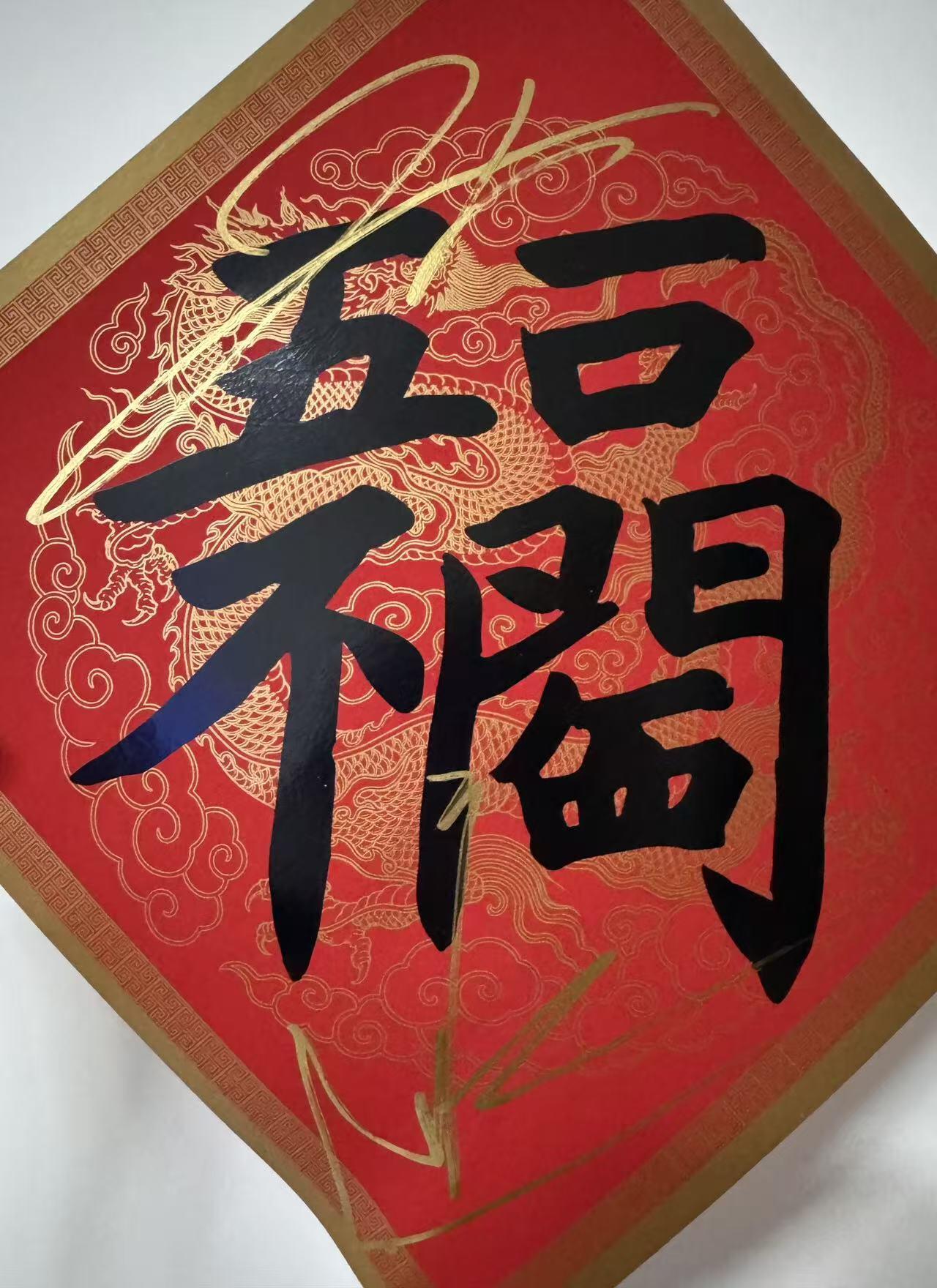 零元拍：2026总台马年春晚《闪耀动起来》新老舞王郭富城，王一博联袂双签中央广播电视总台✖️CMG看点✖️总台文创联合出品CMG“五福临门”！