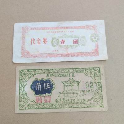 PCAI钱币  11-774  邮票钱币证章小专场 - 票据二张