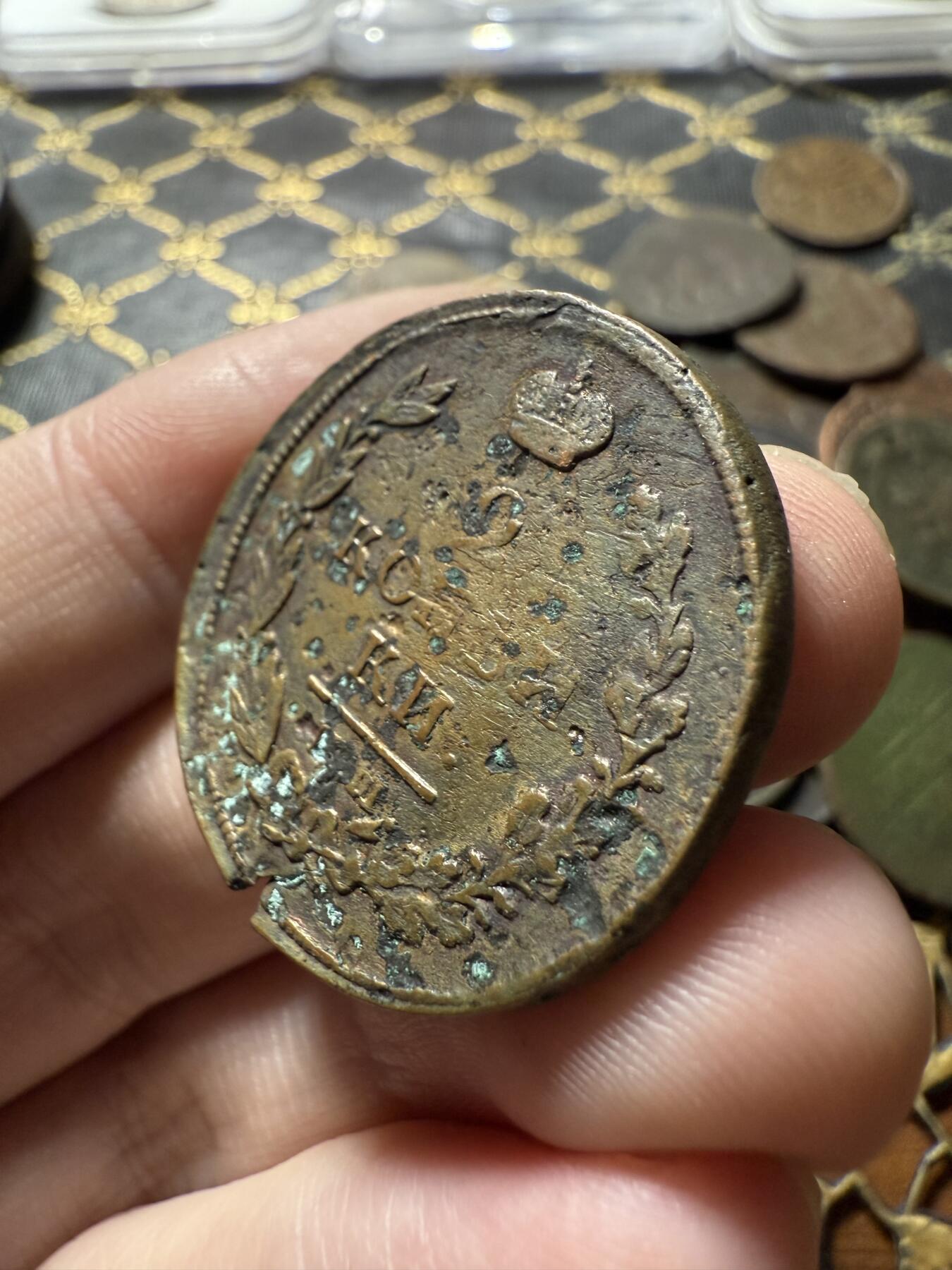 南宋泉阁俄币 外币 国币 专场第二十二期 【送拍无额外佣金】 沙俄 亚历山大一世 1817年 2戈比 EM/HM厂 品弱