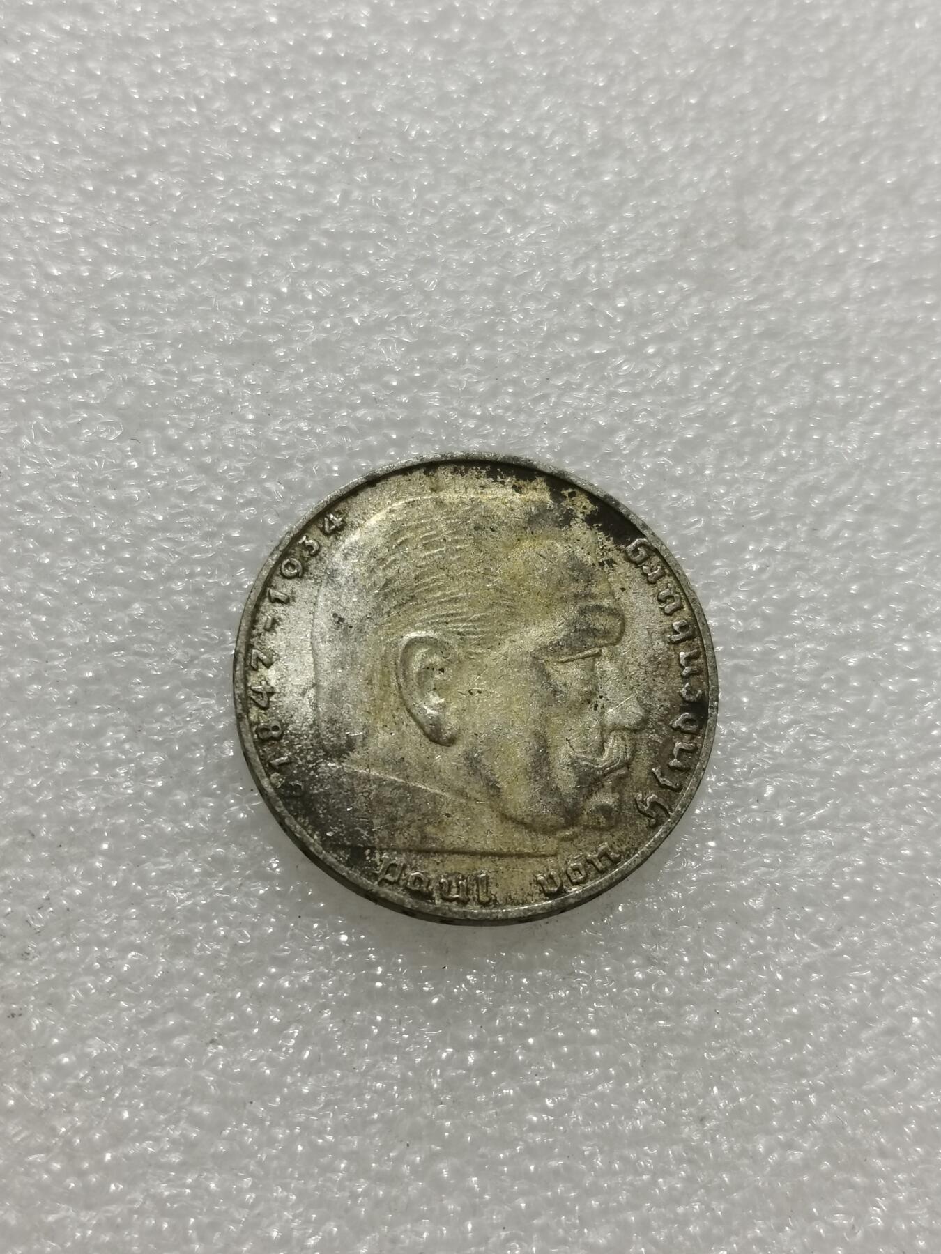 天下钱庄专场欢迎参拍 德国兴登堡2马克银币