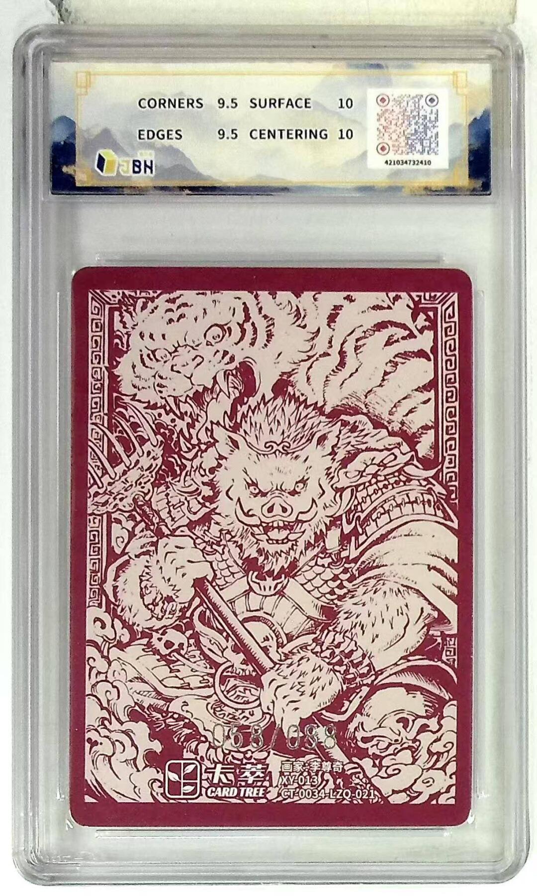 满赠PR！！龙虎卡牌-七八场（满200元包邮，无佣金，每周六结拍，欢迎送拍） 【编号58】粗闪评级卡 卡萃文创 风调雨顺 李尊奇 - 猪八戒 9.5G