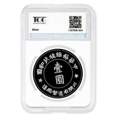 2025年朝鲜-中朝历史上的珍稀货币系列纪念币苏维埃壹圆银币27g999纯银TQG评级 70 2025年朝鲜-中朝历史上的珍稀货币系列纪念币苏维埃壹圆银币27g999纯银TQG评级 70