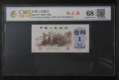 江南纸专场 - 三版红三凸下乡壹角乱龙靓号