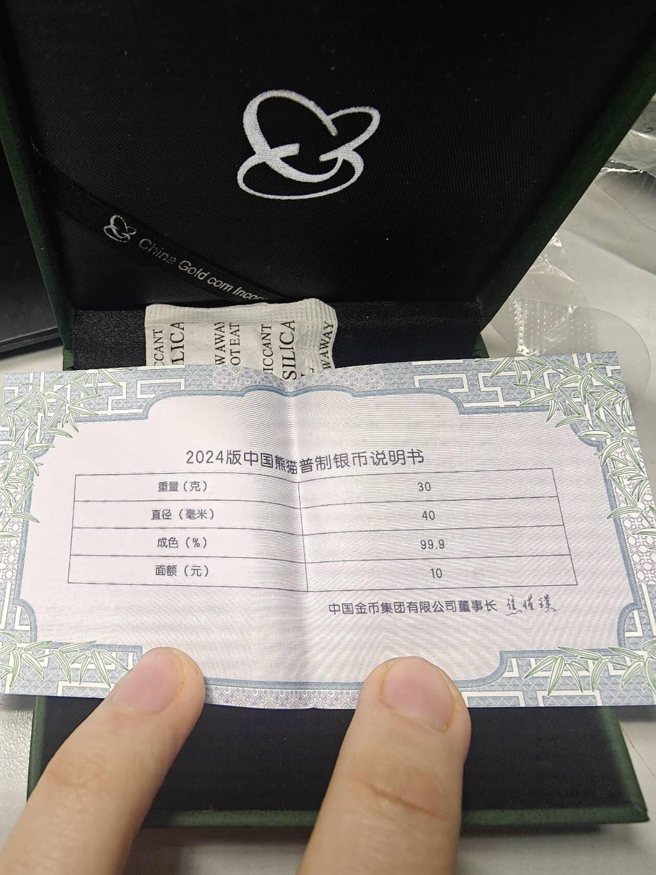 2024年金总发行礼盒装熊猫币一枚