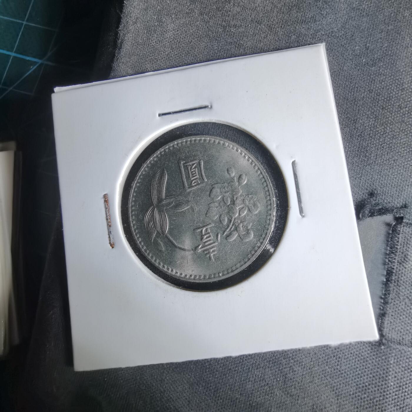 沼泽如烟--第1019场 民国五十六年一元