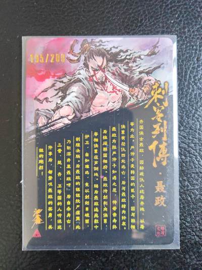 阳大大卡牌拍卖第104期（持续收拍品，周五晚上九点截拍，进群福利早知道） 【亲签卡】启读文化 沈鑫-聂政-亲签-编号-光刻195/200