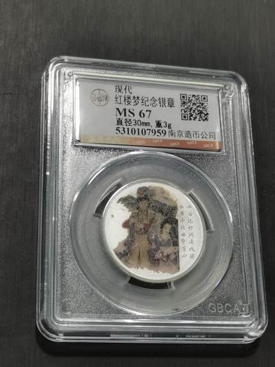 天下钱庄专场欢迎参拍 - 红楼梦银章，3克纯银