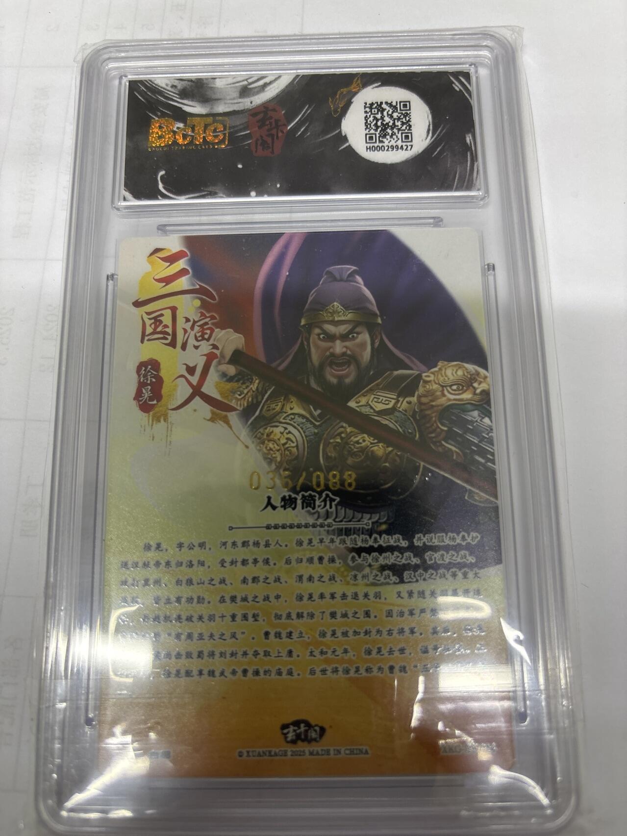 无关紧要 出坑转让 不寄存 默认微瑕 循环上架 介意勿拍 收货请尽快确认 谢谢 玄卡阁 徐晃 白羽 限编36/88 9.5