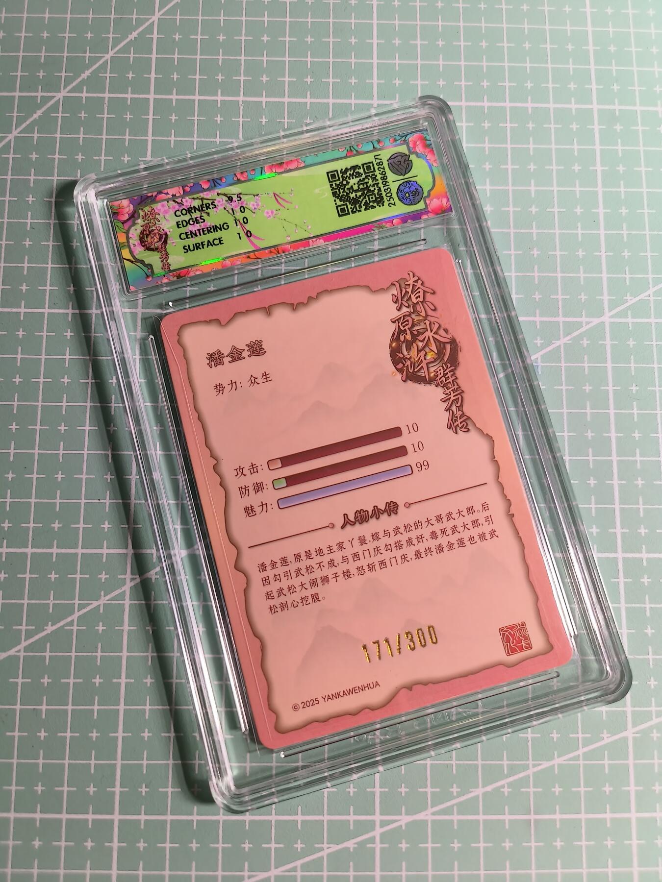 C先生卡牌 第24期  零抽层收拍品，送拍加微私聊 【限编折光】焱卡文化×玲姐《水浒群芳传》171/300编 潘金莲 10P