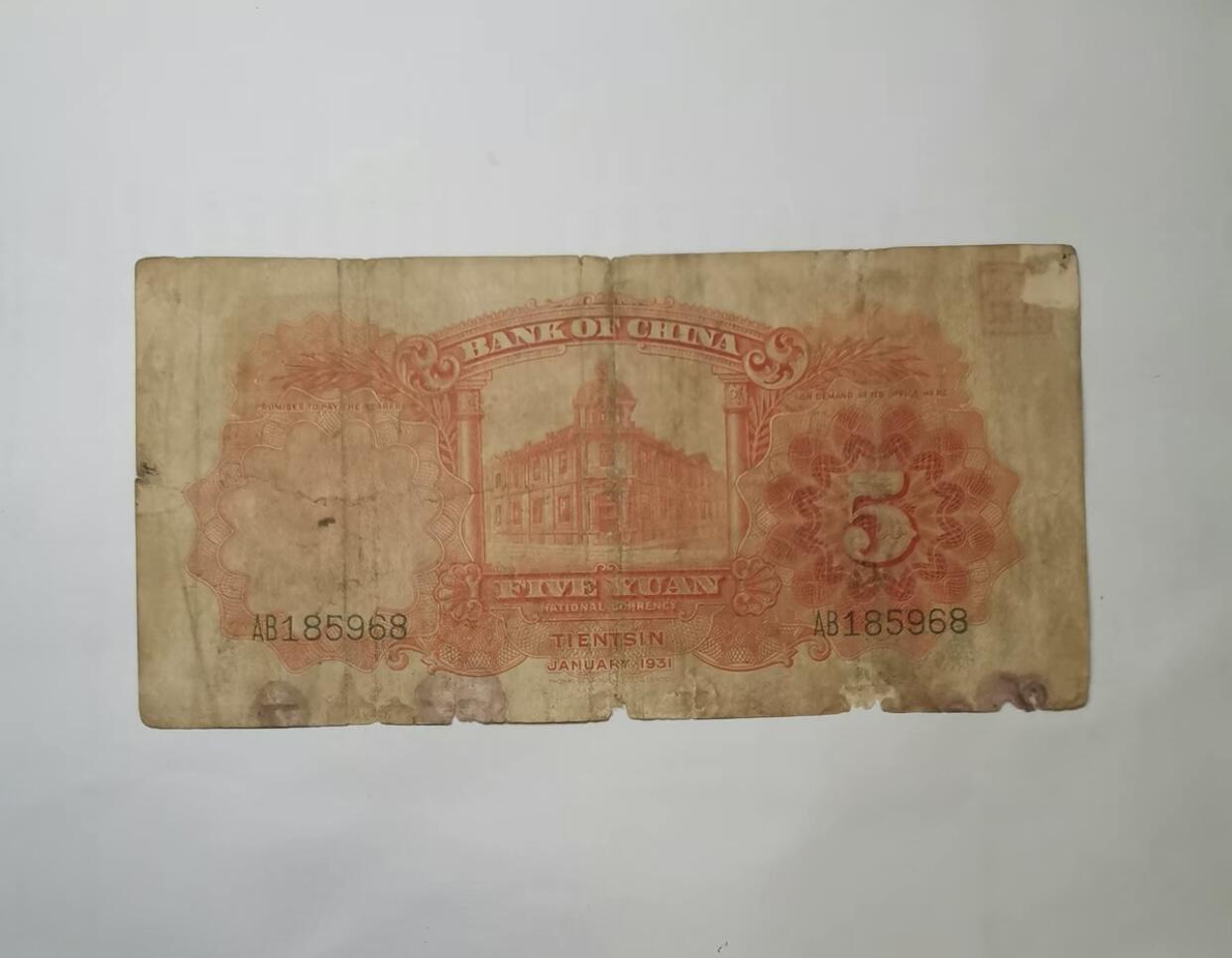 江南纸专场 民国纸币