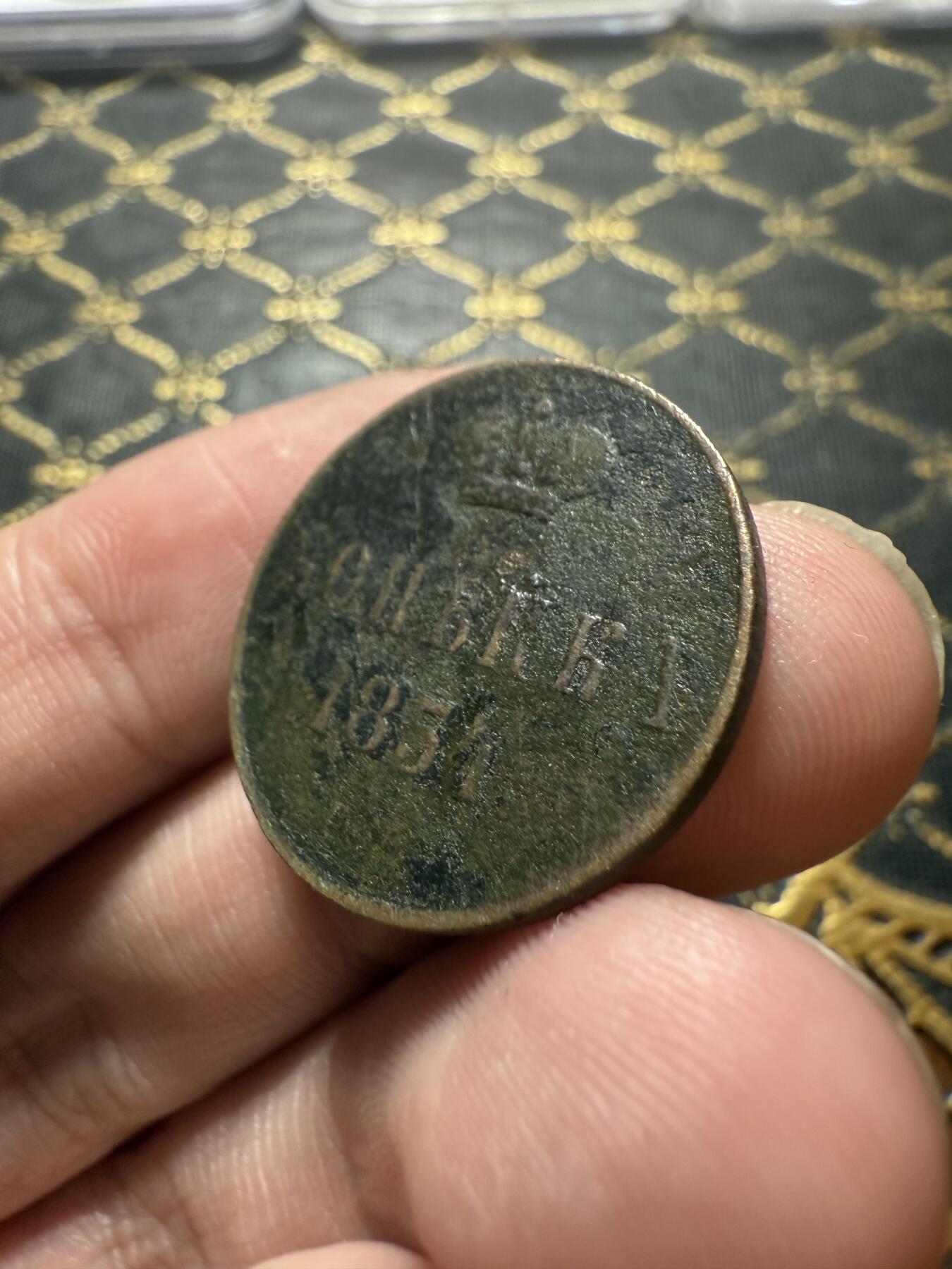 南宋泉阁俄币 外币 国币 专场第二十二期 【送拍无额外佣金】 沙俄 尼古拉一世 1851年 1戈比 EM厂 尼古拉一世的第三套钱币 通货