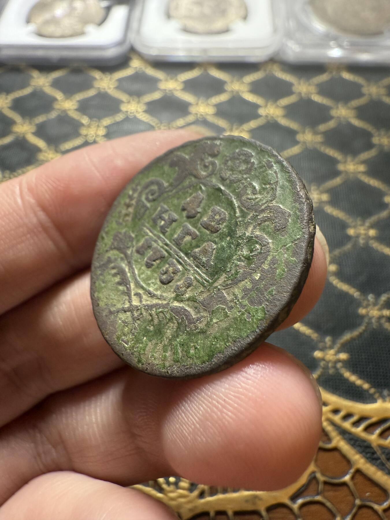 南宋泉阁俄币 外币 国币 专场第二十二期 【送拍无额外佣金】 沙俄 安娜女王 1731年 1/2戈比铜币 通货